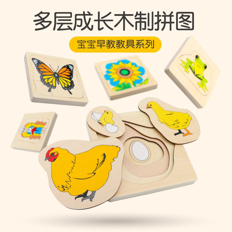 儿童宝宝启蒙早教认知动物成长过程多层拼图板母鸡下蛋蝴蝶嵌板在类目 玩具/童车/益智/积木/模型, 串珠/拼图/配对/拆装/敲打玩具, 拼图/拼板中 - 来自Buy2taobao.com提供专业的淘宝代购服务