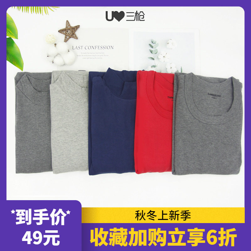 三枪新疆经典舒肤棉内衣长袖上衣裤子秋衣秋裤半高领圆领打底保暖