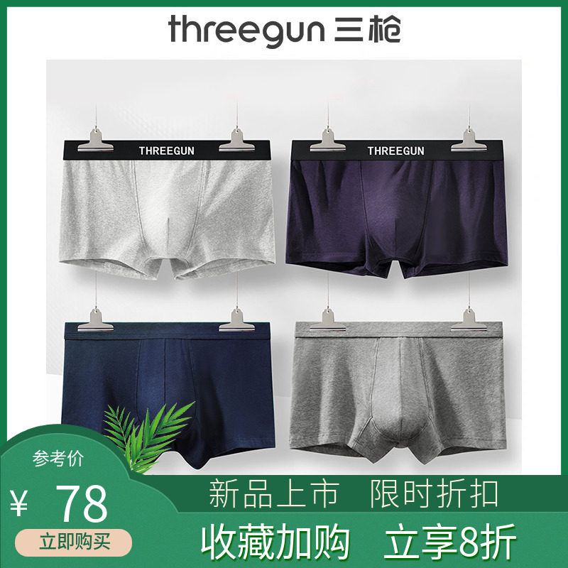 三枪男士内裤平角裤透气四角内裤青年男生宽松有弹性短裤头50059.