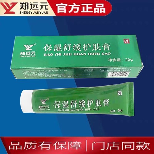 郑远元皲裂护肤膏粗糙干燥