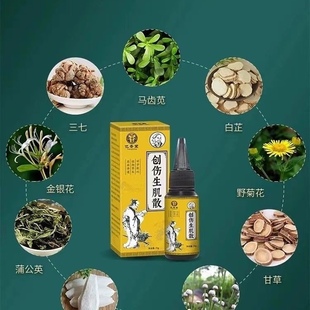 同粉金疮愈合快速结痂外用创伤生肌散金创伤口药促进长肉
