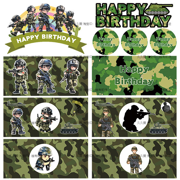 军事绿色迷彩主题派对装饰甜品台布置生日蛋糕插牌推推乐筒贴纸