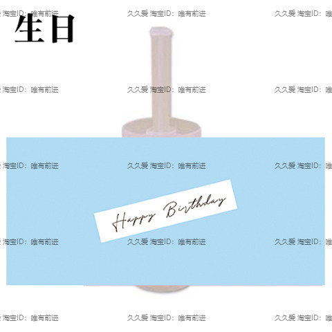 蓝色粉色生日happybirthday甜品台装饰推推乐贴纸装饰烘焙通用款