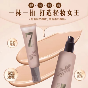 新疆彩妆EFRANA伊肤拉纳多重功效BB霜持妆自然裸妆保湿亮颜粉底液