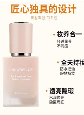中国大陆梦菲姿遮瑕精华