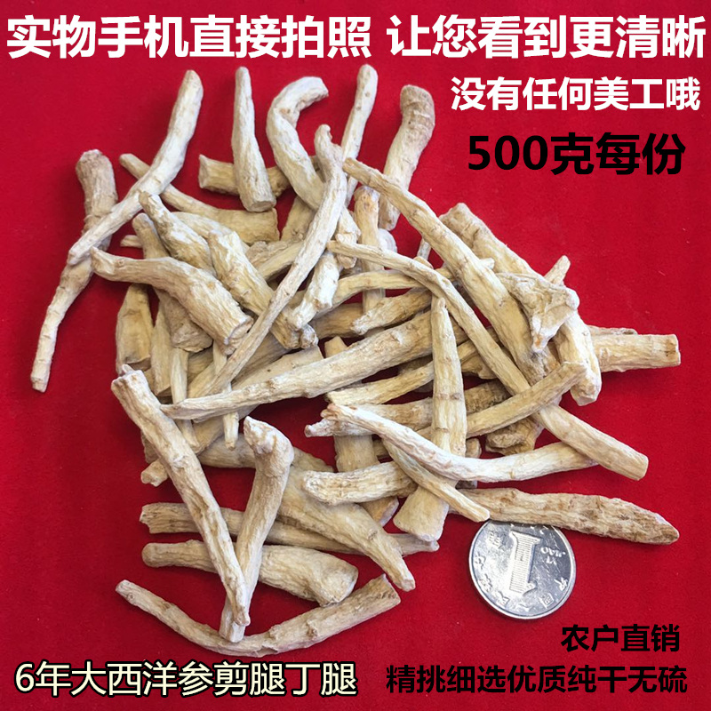 西洋参须花旗参须丁腿段1斤参花根须500克中段免费打粉抚松长白山 传统滋补营养品 西洋参及其制品 原图主图