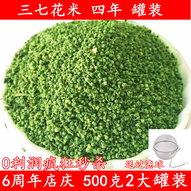 三七花米云南文山田七花四年花粒正品正宗特价500克包邮花粒新品