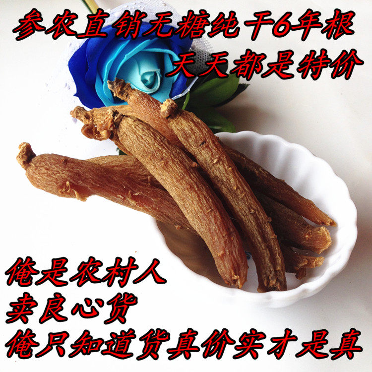 批 发人参高丽参红参纯无糖单支别直参500g吉林长白山切片