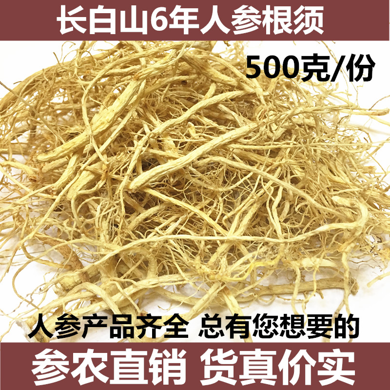 人参须 红参白参生晒参须参花500克长白山打粉花旗参正品人参根须