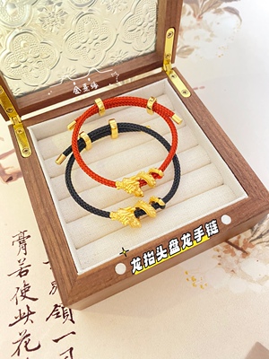 盘龙龙抬头卷卷龙本命年手链手绳