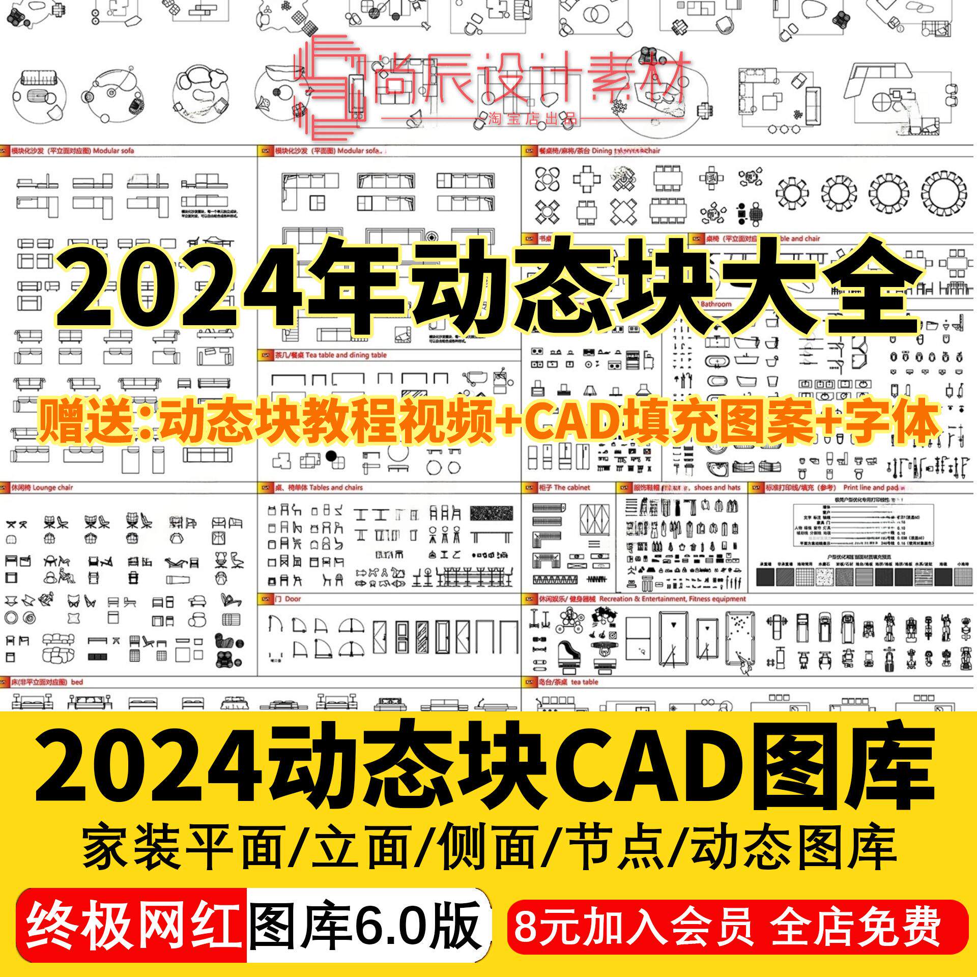 2024网红cad动态块图库模样图/效果图销售