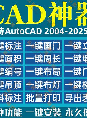 室内设计cad源泉插件工具箱cad绘图神器大全自动标注批量打印插件