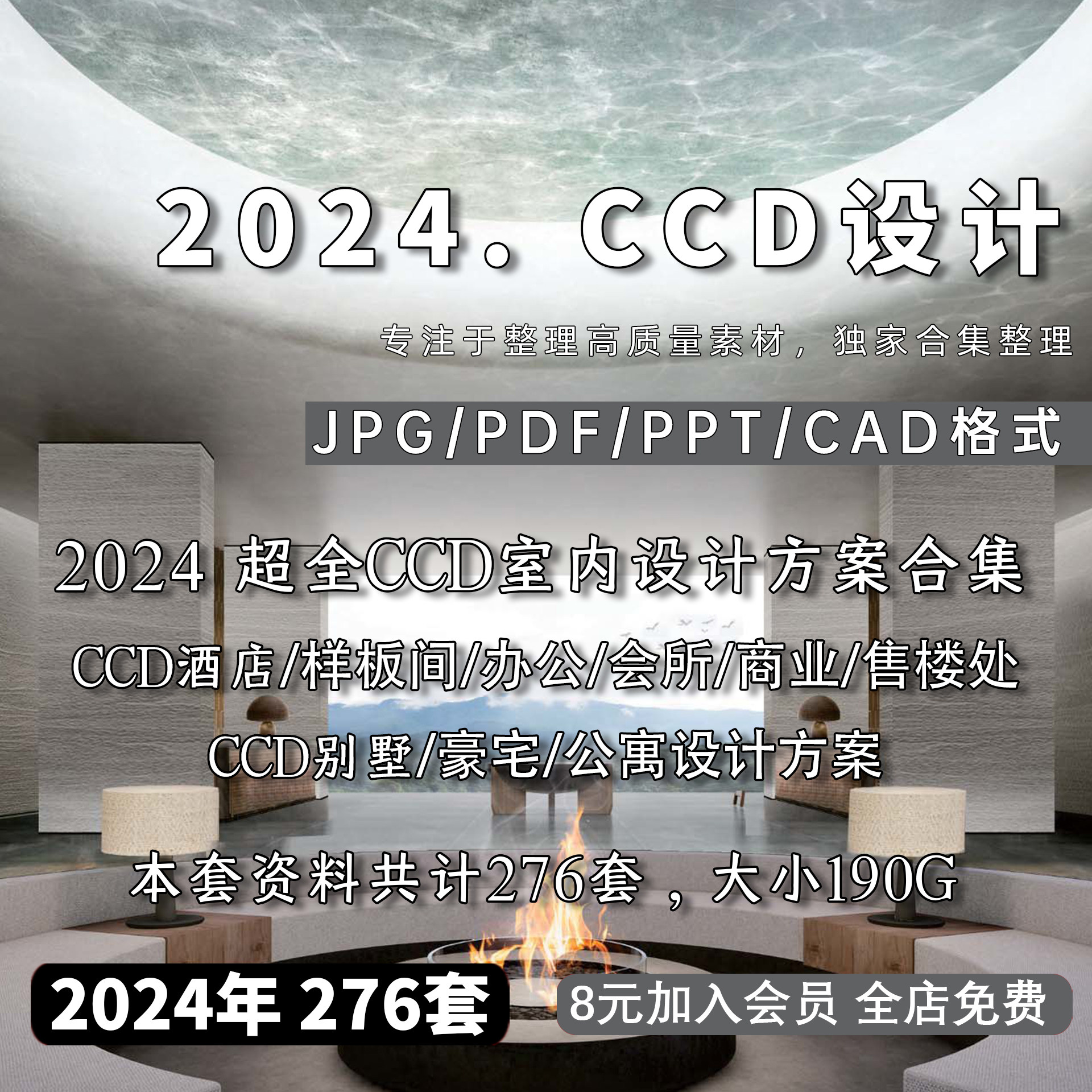 2024名师CCD五星级酒店售楼室内装修案例设计方案CAD施工图效果图