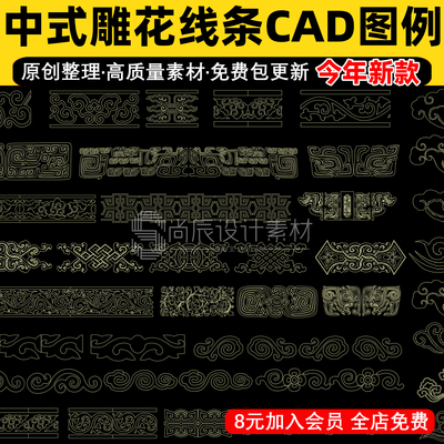 中式线条雕花镂空雕花窗格角花花格线条CAD图库图块