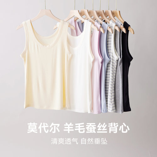 莫代尔羊毛蚕丝春夏薄款吊带背心