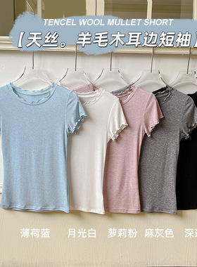 韩系微透羊毛天丝木耳边短袖春夏季薄款透气圆领T恤正肩显瘦上衣