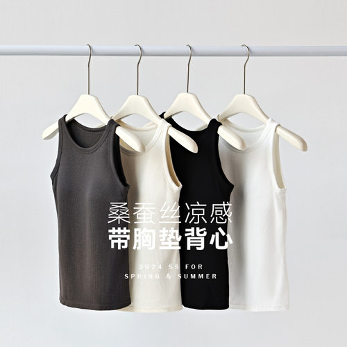 2024年夏桑蚕丝带胸垫工字背心