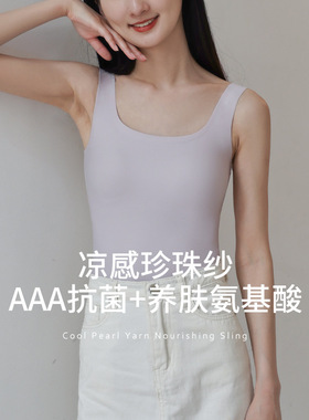珍珠纱凉感无痕吊带背心女带胸垫内搭上衣夏季方领外穿打底上衣