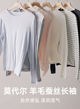 桑蚕丝莫代尔春夏打底衫女圆领上衣长袖轻薄外穿微透防晒罩衫t恤