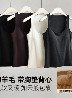 绵羊毛吊带背心女带胸垫秋冬保暖内搭宽肩U领打底衫修身无袖上衣