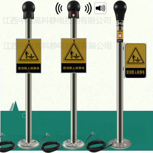 人体静电释放报警器304不锈钢球柱触摸式防爆声光语音数显消除仪