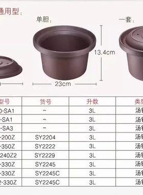 三源紫砂内胆3.5L系列炖锅汤锅内胆SY2204/SY2229/SY2241/SY2245C