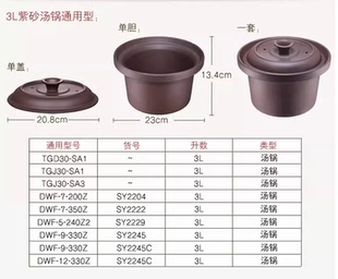 SY2241 SY2245C SY2229 三源紫砂内胆3.5L系列炖锅汤锅内胆SY2204