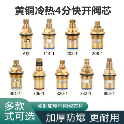 九佐原装单冷全铜阀芯快开分体冷热水龙头三角阀陶瓷阀芯维修配件