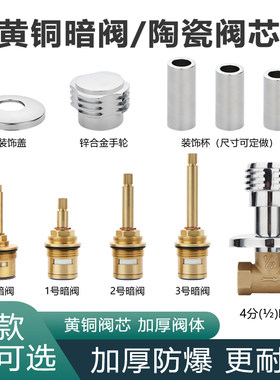 联塑 伟星PPR太阳能暗阀阀芯配件华伟金牛中财 保利陶瓷片铜阀芯