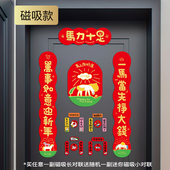 yizihome2026马年磁吸对联春节门贴新年装 饰磁吸贴入户铁门春联