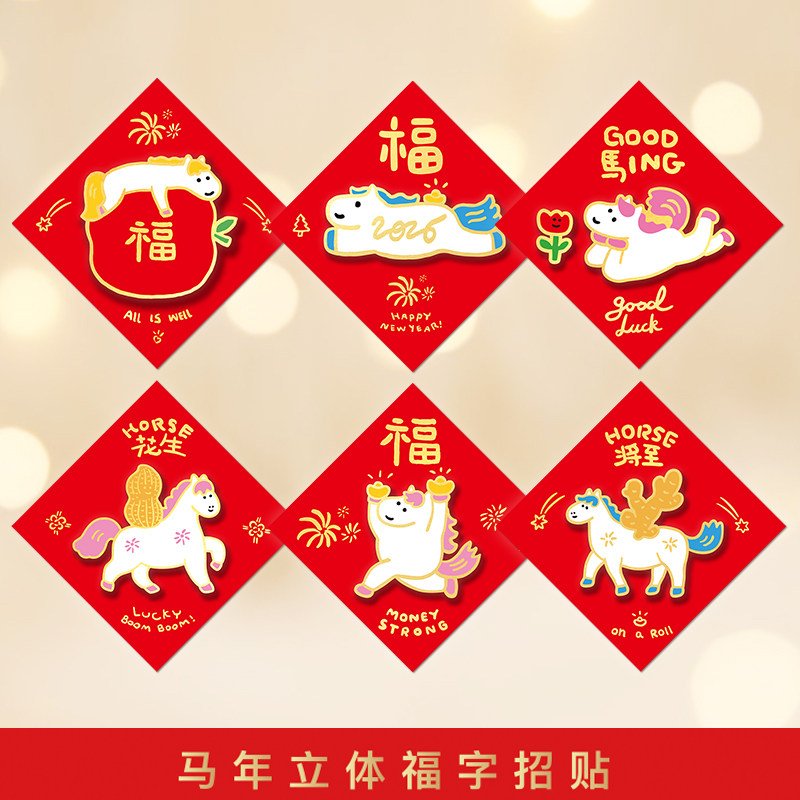 yizihome2026马年原创烫金门幅立体卡通福字贴入户门装饰招贴门贴,节庆用品/礼品,门幅,淘宝优惠券,粉丝福利购,淘宝优惠卷