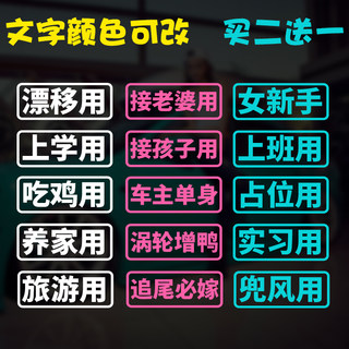 新品潮流搞笑买菜用个性定制文字贴车尾后窗创意反光汽车装饰贴纸