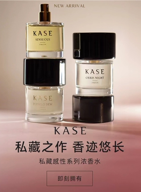 KASE香水鸢尾香调感性之香礼物