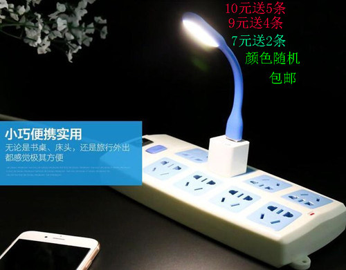 USB灯学生卧室台灯照亮充电宝LED灯随身便携护眼迷你灯led小夜灯