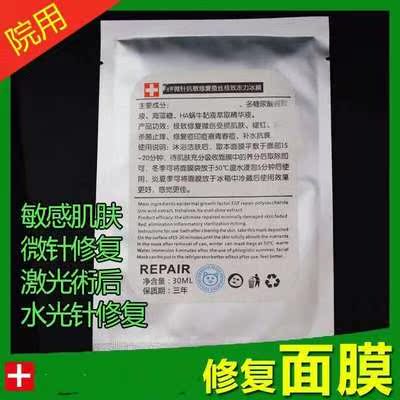 保湿冰膜水光针微针面膜超声波敏感肌肤补水修1复防过11敏安全