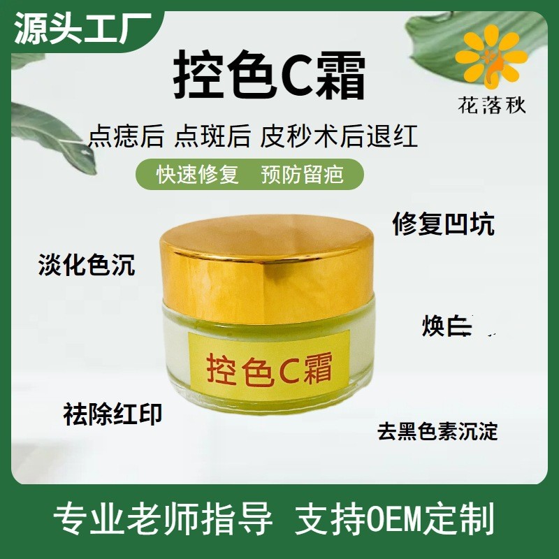 激光控色C霜皮秒激光术后点斑痣后修复控色素回流霜祛黑色素