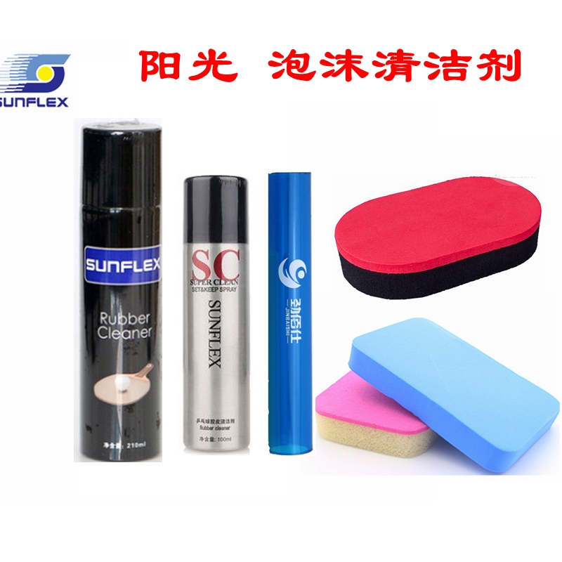 正品 SUNFLEX阳光 泡沫型 乒乓球拍胶皮 清洗剂 清洁剂 包邮 运动/瑜伽/健身/球迷用品 清洗剂 原图主图