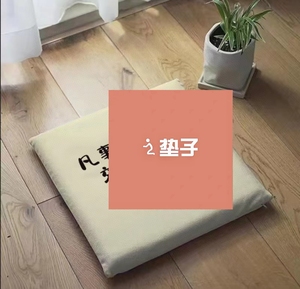创意棉麻DG垫记忆棉坐垫家居家纺圣诞节日礼物