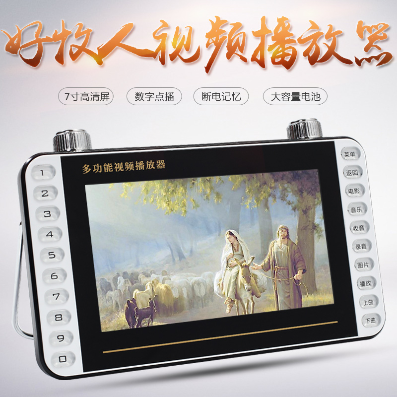 пî32GB7´çÊÓÆµÊ¥¾²¥·ÅÆ÷ ºÃÄÁÈËS579 »ù¶½½ÌÀñÆ·µã¶Á»úMP4°üÓÊ