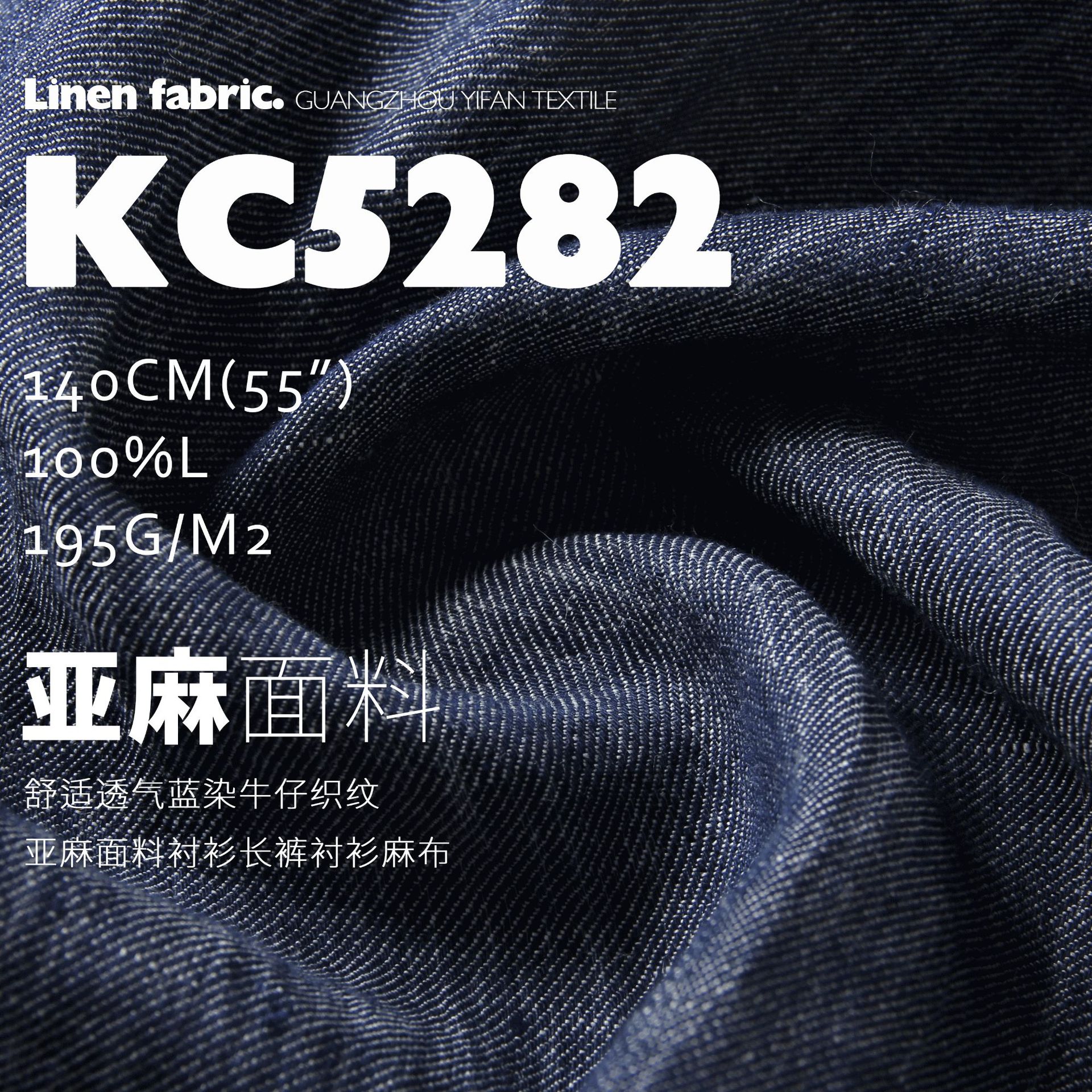 全麻舒适透气蓝染牛仔织纹亚麻面料桌布衬衫长裤短裤麻布KC5282