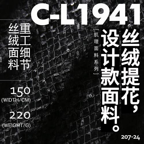 线网刺绣提花丝绒布设计师面料