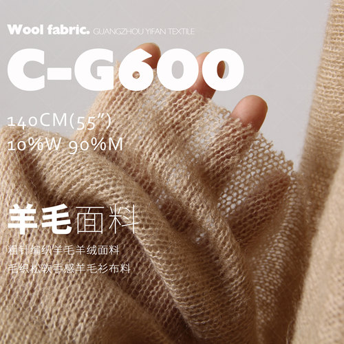 松软毛织羊毛羊绒轻手感毛衫布料