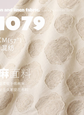 玫瑰花蕊柔软棉麻时装提花布料