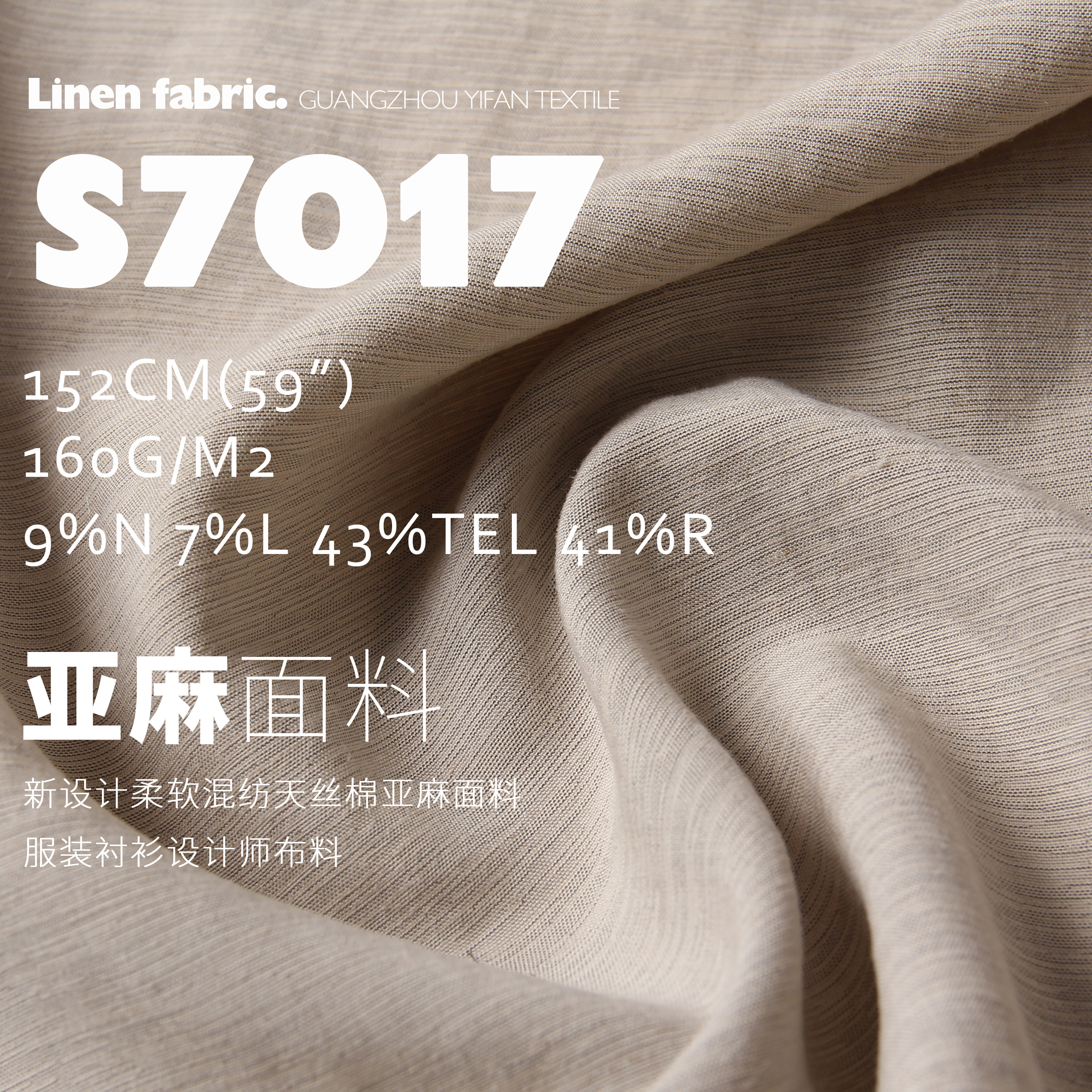 新设计天然纤维柔软混纺天丝棉亚麻面料服装衬衫设计师布料S7017