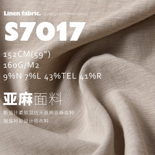 设计师天丝棉亚麻混纺衬衫布料