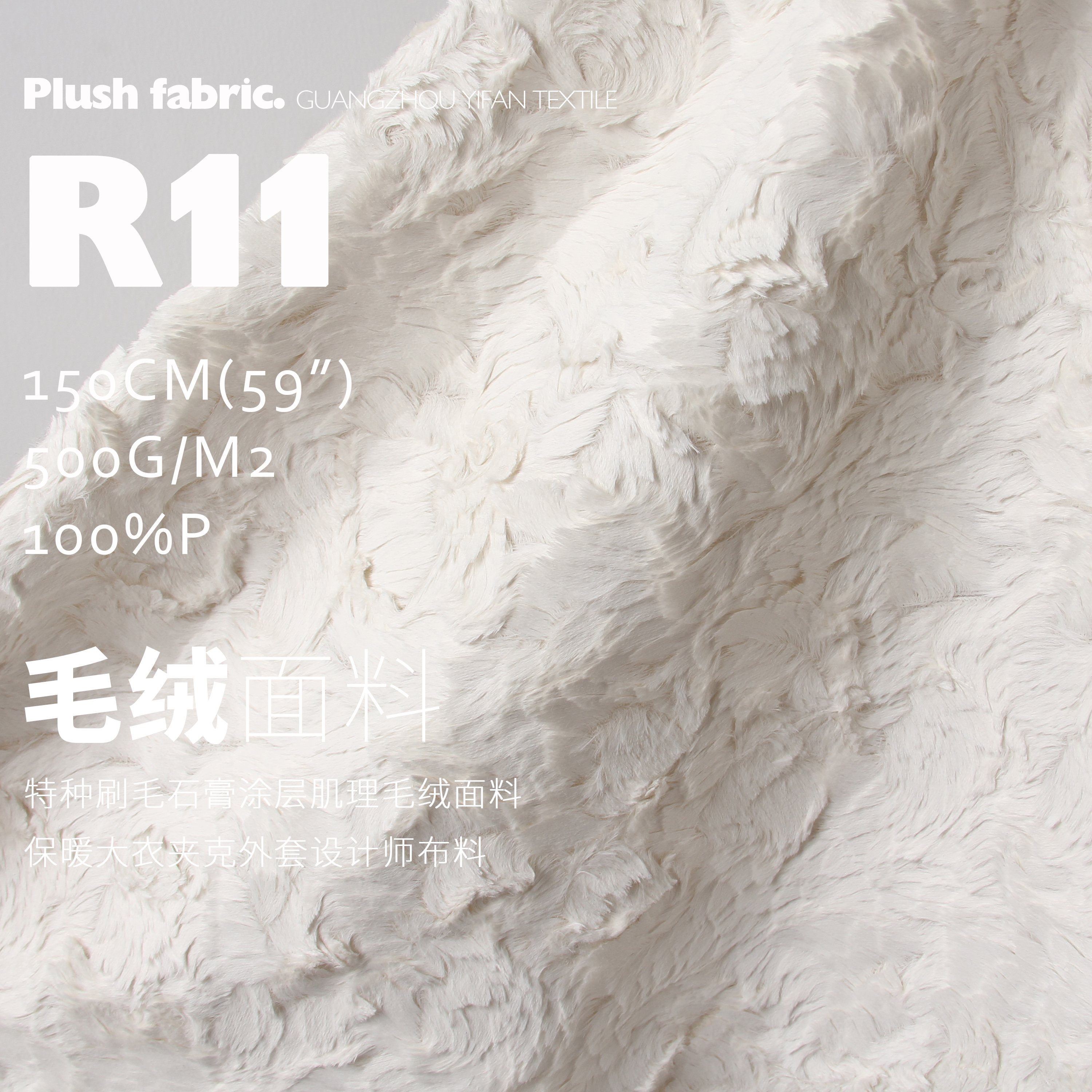 特种刷毛石膏涂层肌理毛绒面料保暖大衣夹克外套设计师布料R11
