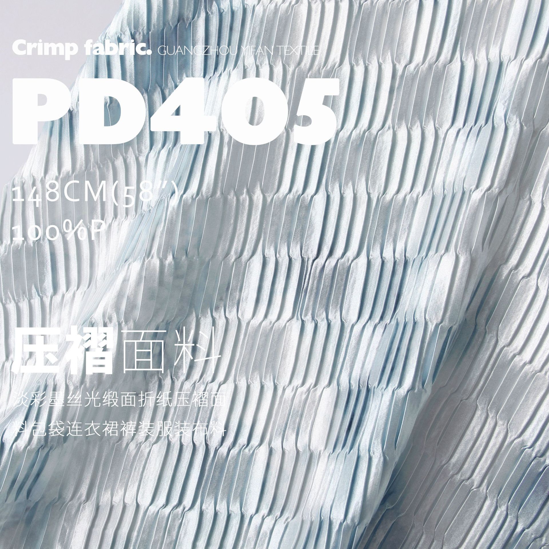 淡彩墨丝光缎面折纸压褶面料包袋连衣裙裤装服装布料PD405