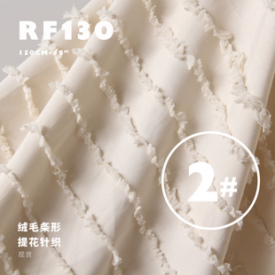毛毛虫 垂坠软手感 肌理茸毛粗条提花面料连衣裙衬衫布料RF130