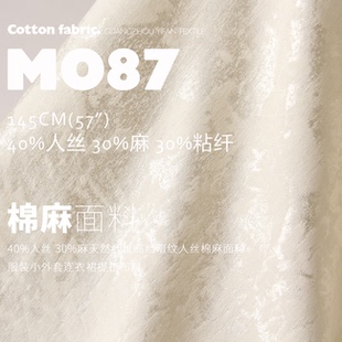 40%人丝 30%麻天然纤维高档暗纹人丝棉麻面料服装小外套提花布料