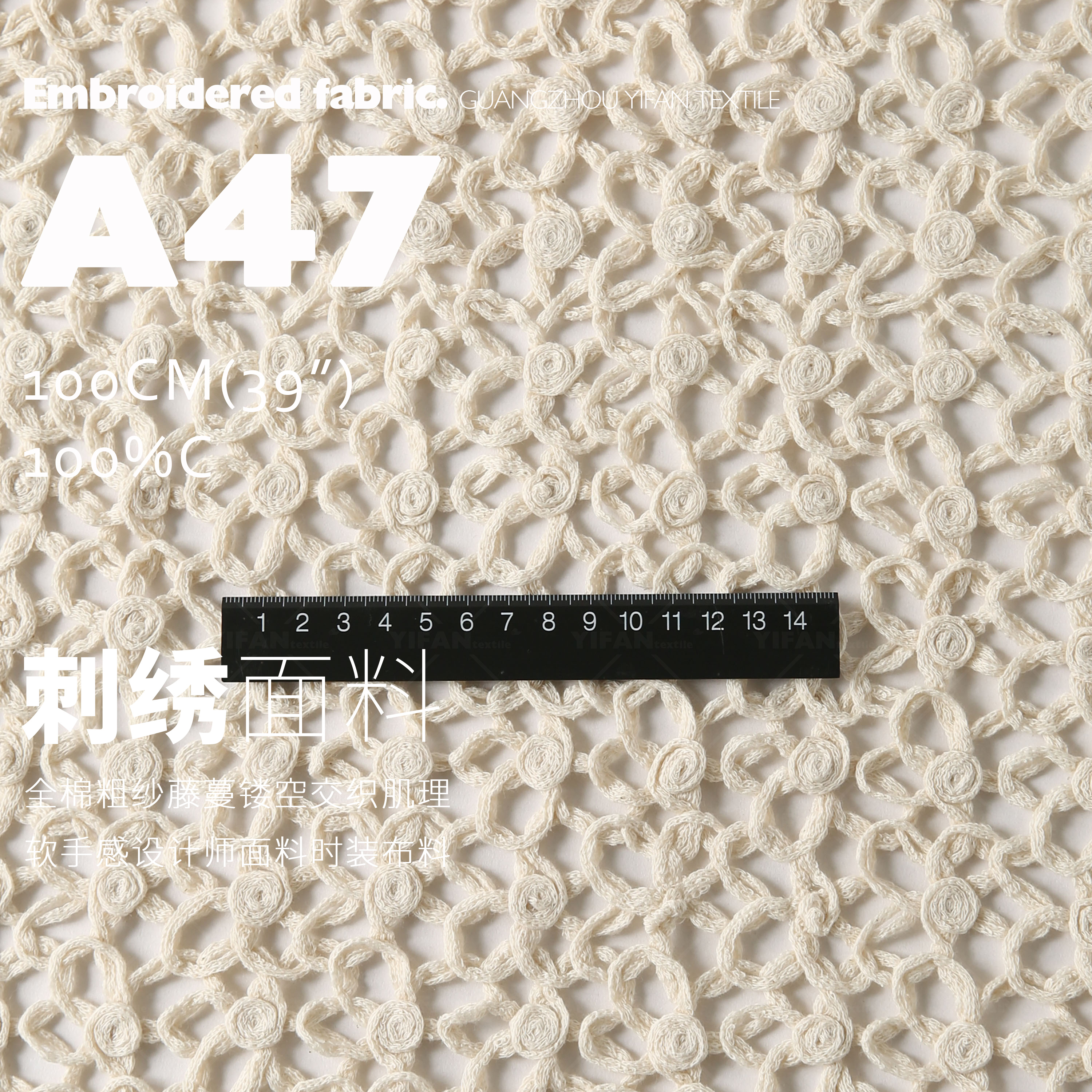 全棉镂空编织绳索设计师面料